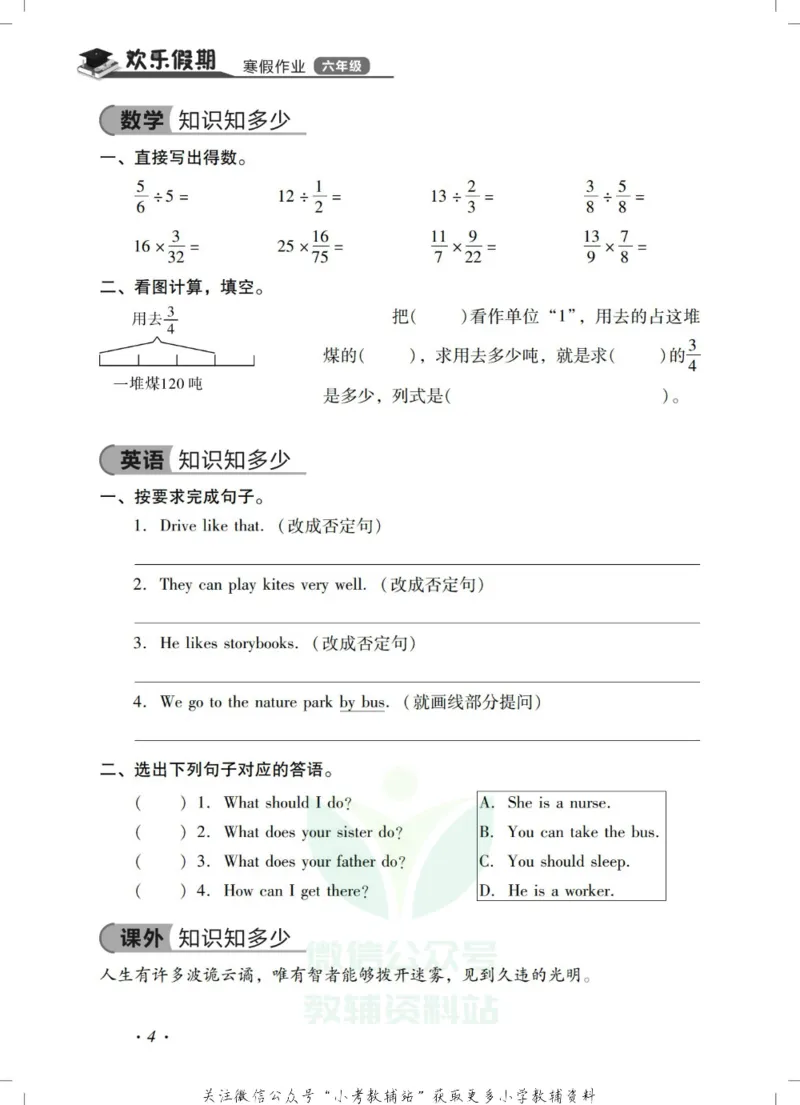 《《欢乐假期•寒假作业》六年级全科合订本_07.小学语文、英语、数学专区_小学寒假教辅汇总_1~6年级欢乐假期·寒假作业》第6页预览