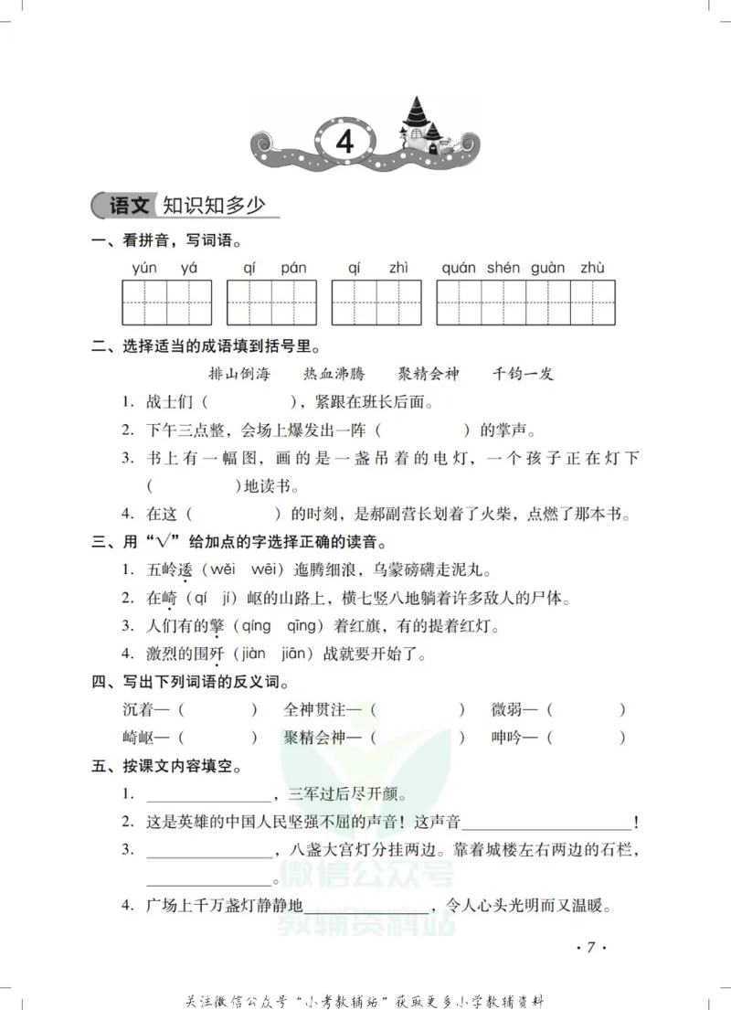 《《欢乐假期•寒假作业》六年级全科合订本_07.小学语文、英语、数学专区_小学寒假教辅汇总_1~6年级欢乐假期·寒假作业》第9页预览