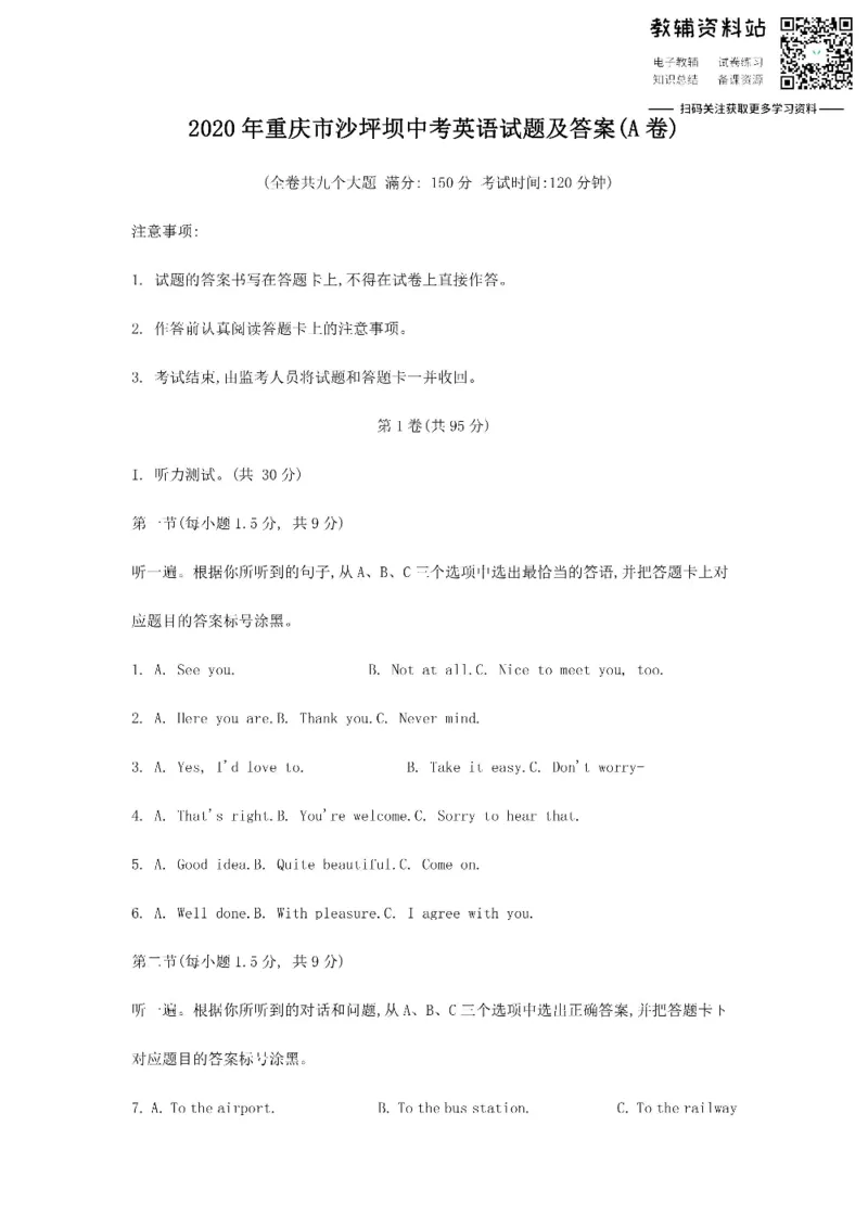 《2020重庆市沙坪坝中考英语试题及答案(A卷)_初高中资料库_初中资料库（转存避免链接过期失效）_初中英语》第1页预览