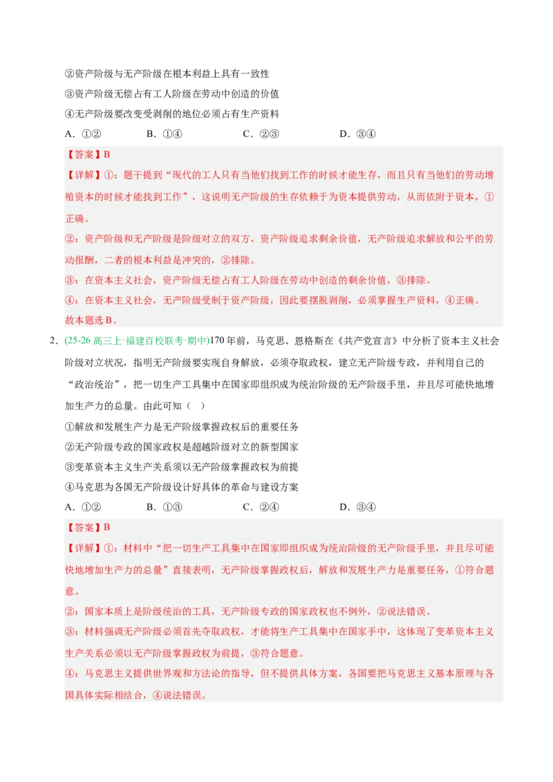 《重难01人类社会的发展进程(重难专练)(全国通用)(教师版)_zheng治_2026年-政治高考二轮复习_2026年高考政治重难点讲义专练(新高考通用)-G102_2026版》第10页预览