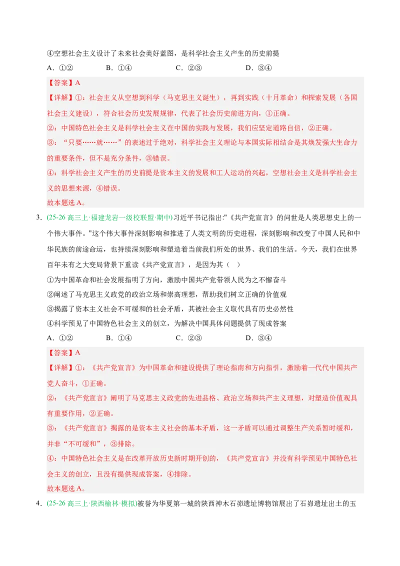 《重难01人类社会的发展进程(重难专练)(全国通用)(教师版)_zheng治_2026年-政治高考二轮复习_2026年高考政治重难点讲义专练(新高考通用)-G102_2026版》第5页预览