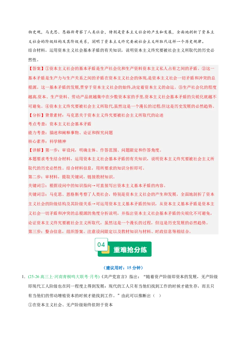 《重难01人类社会的发展进程(重难专练)(全国通用)(教师版)_zheng治_2026年-政治高考二轮复习_2026年高考政治重难点讲义专练(新高考通用)-G102_2026版》第9页预览