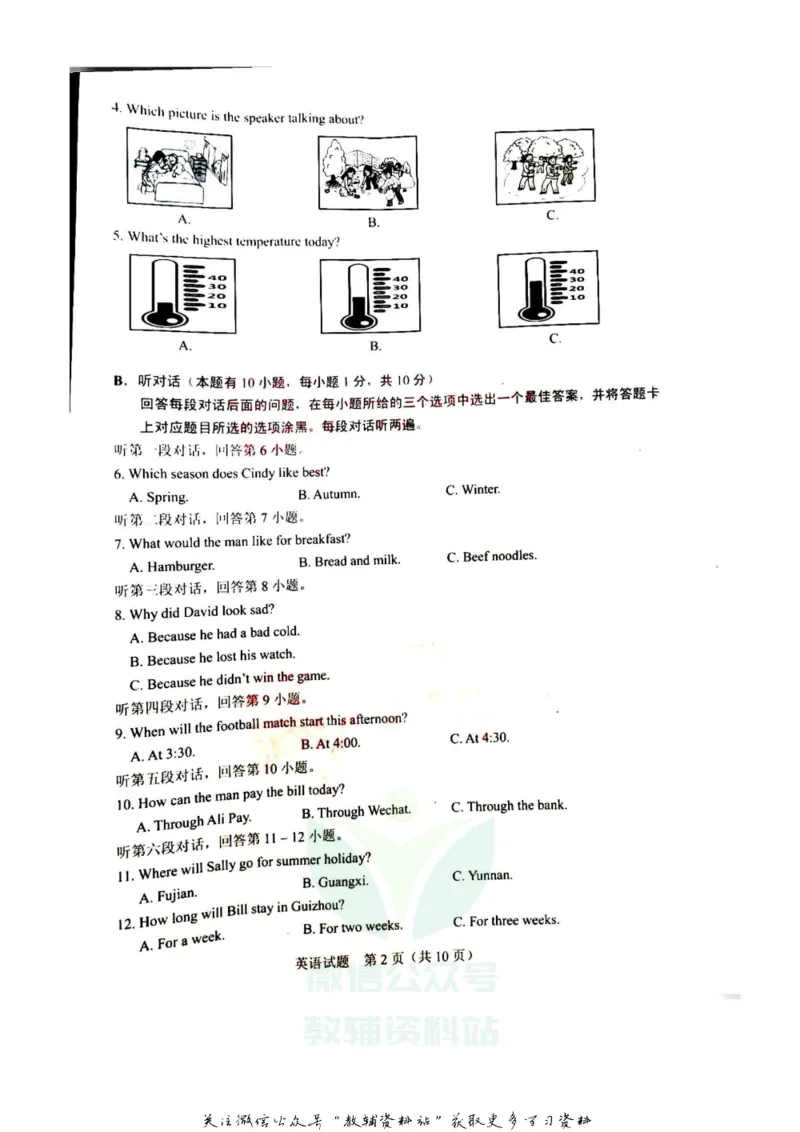 《2020广东肇庆中考英语真题及答案_初高中资料库_初中资料库（转存避免链接过期失效）_初中英语》第2页预览