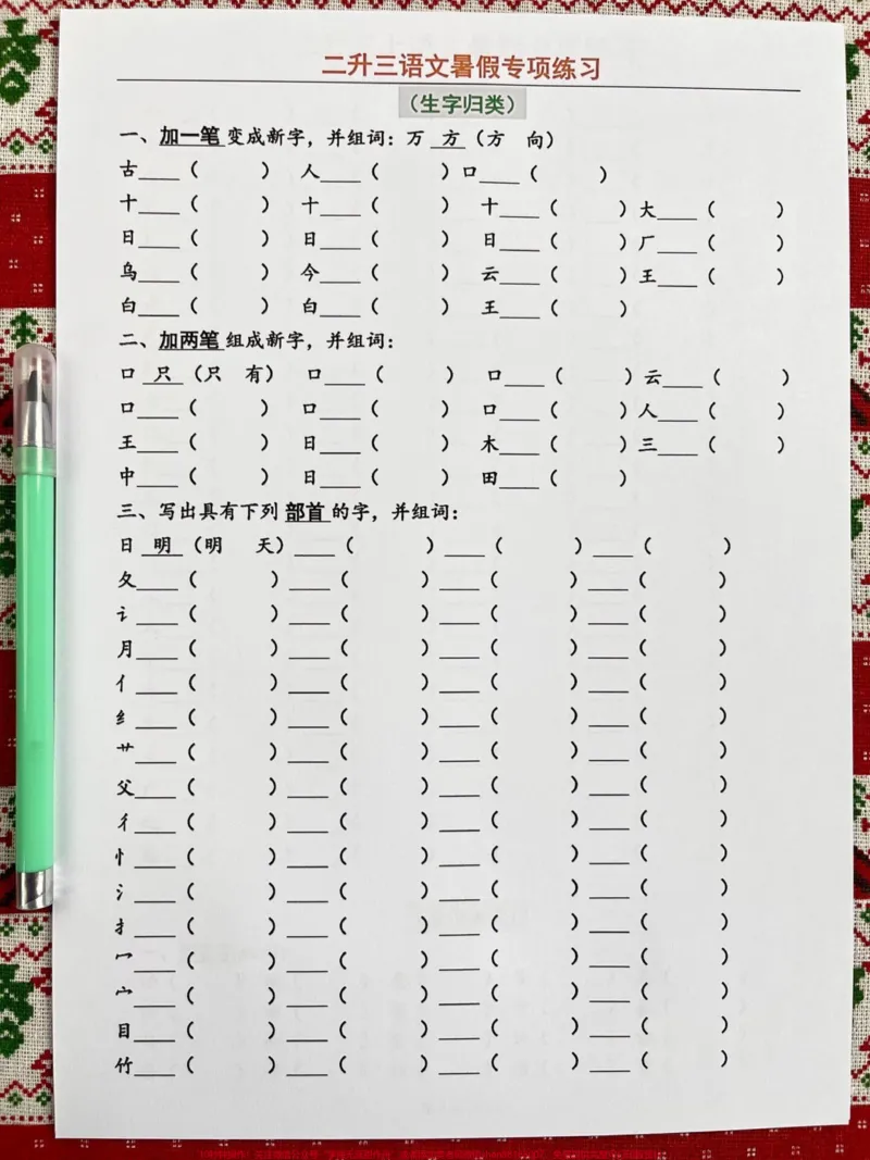 《二升三语文暑假专项练习资料，很多学校已经。期末考试了，准备放暑假了，这份资料可以让孩子提前预习预习，更好迎接新的学期！#二升三#二年级语文#暑假作业》第2页预览