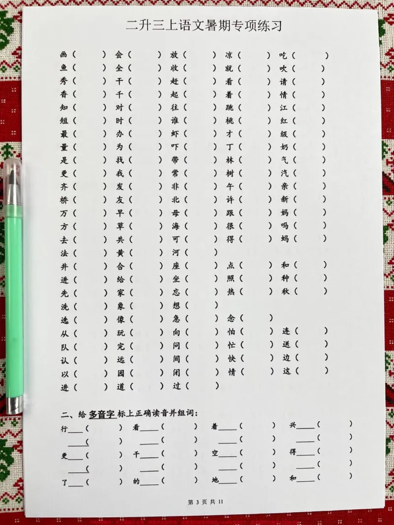 《二升三语文暑假专项练习资料，很多学校已经。期末考试了，准备放暑假了，这份资料可以让孩子提前预习预习，更好迎接新的学期！#二升三#二年级语文#暑假作业》第4页预览