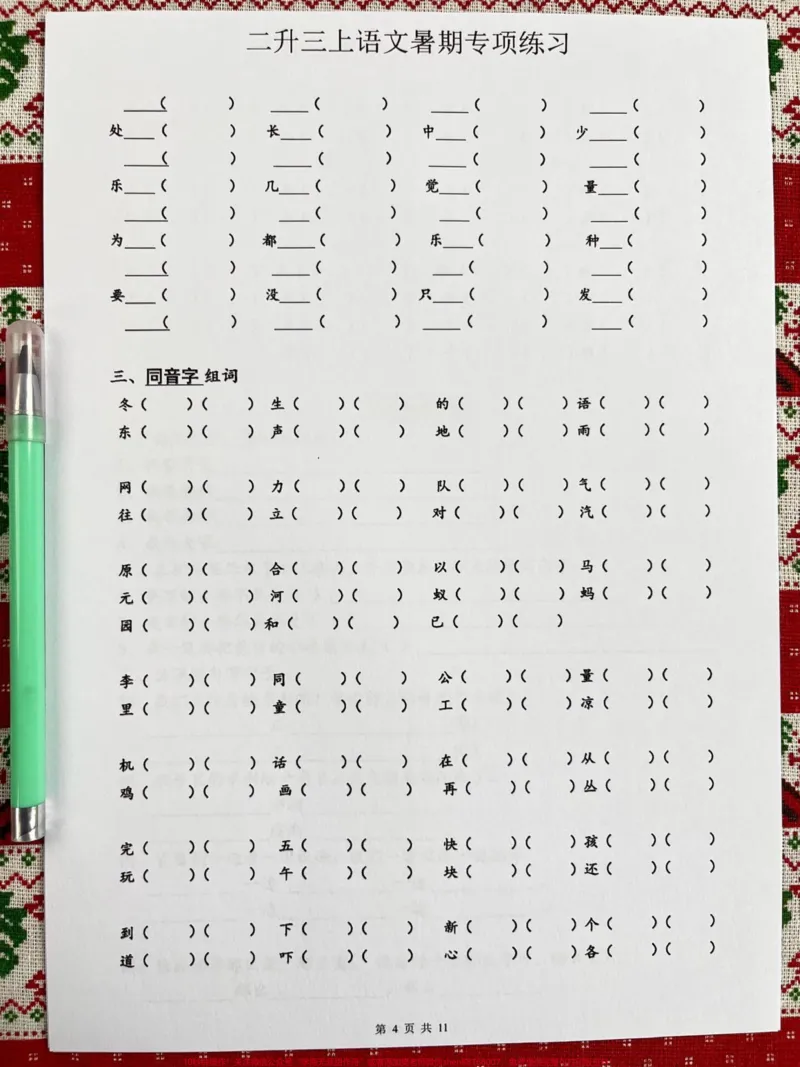 《二升三语文暑假专项练习资料，很多学校已经。期末考试了，准备放暑假了，这份资料可以让孩子提前预习预习，更好迎接新的学期！#二升三#二年级语文#暑假作业》第5页预览