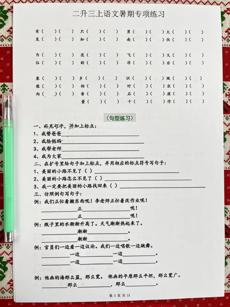 《二升三语文暑假专项练习资料，很多学校已经。期末考试了，准备放暑假了，这份资料可以让孩子提前预习预习，更好迎接新的学期！#二升三#二年级语文#暑假作业》第6页预览