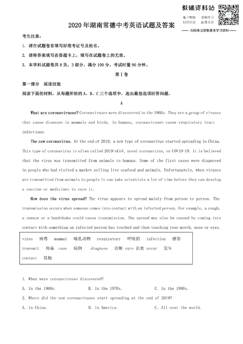 《2020湖南常德中考英语试题及答案_初高中资料库_初中资料库（转存避免链接过期失效）_初中英语》第1页预览