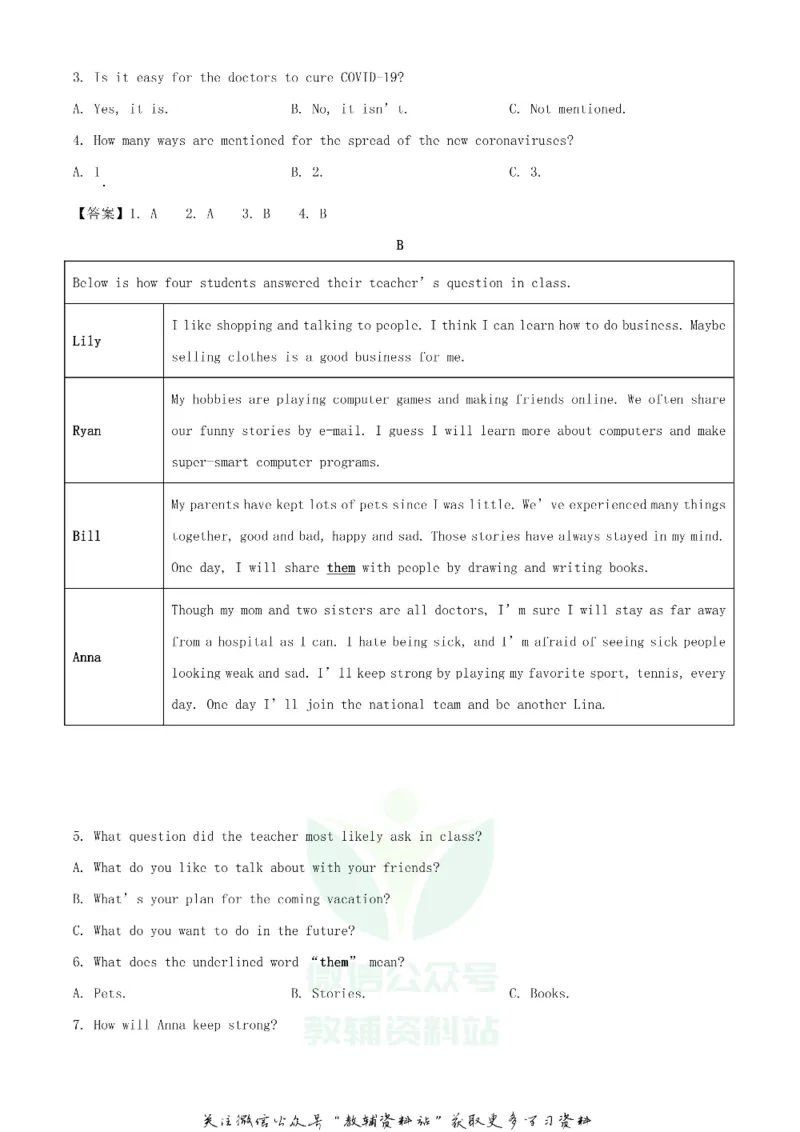 《2020湖南常德中考英语试题及答案_初高中资料库_初中资料库（转存避免链接过期失效）_初中英语》第2页预览
