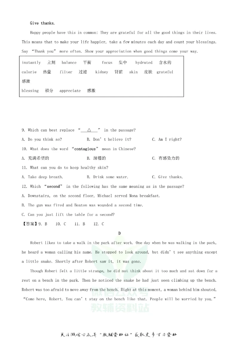 《2020湖南常德中考英语试题及答案_初高中资料库_初中资料库（转存避免链接过期失效）_初中英语》第4页预览