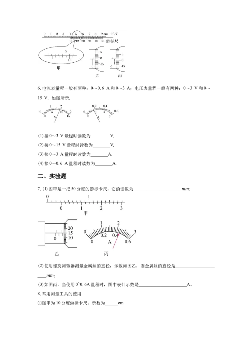 《电学实验：游标卡尺读数、螺旋测微器读数、电压表读数、电流表读数、电阻表的读数_高考一二三轮复习_物理_2026年-物理高考二轮复习_92026年物理高考二轮复习专题练习（全国通用）》第2页预览