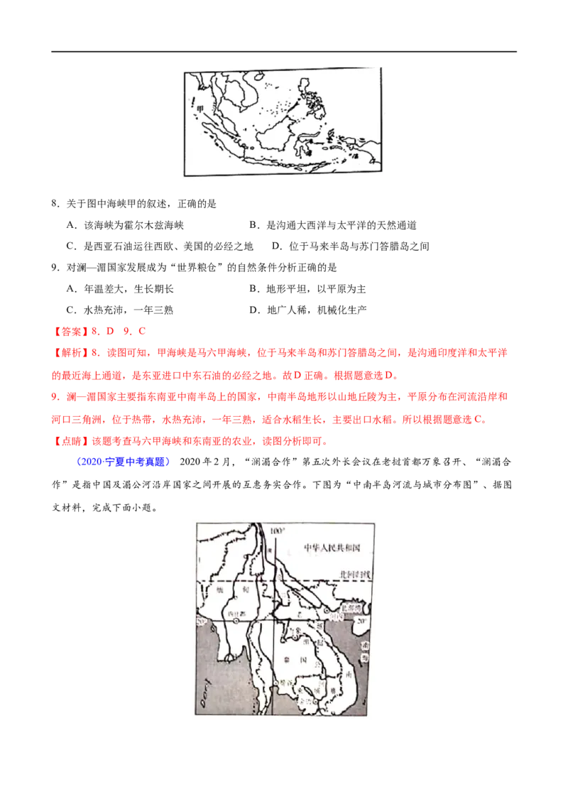 《2020年中考真题地理试题分项汇编（全国版）(二)世界地理分区（第05期）（解析版）_初高中资料库_初中资料库（转存避免链接过期失效）_初中地理》第4页预览