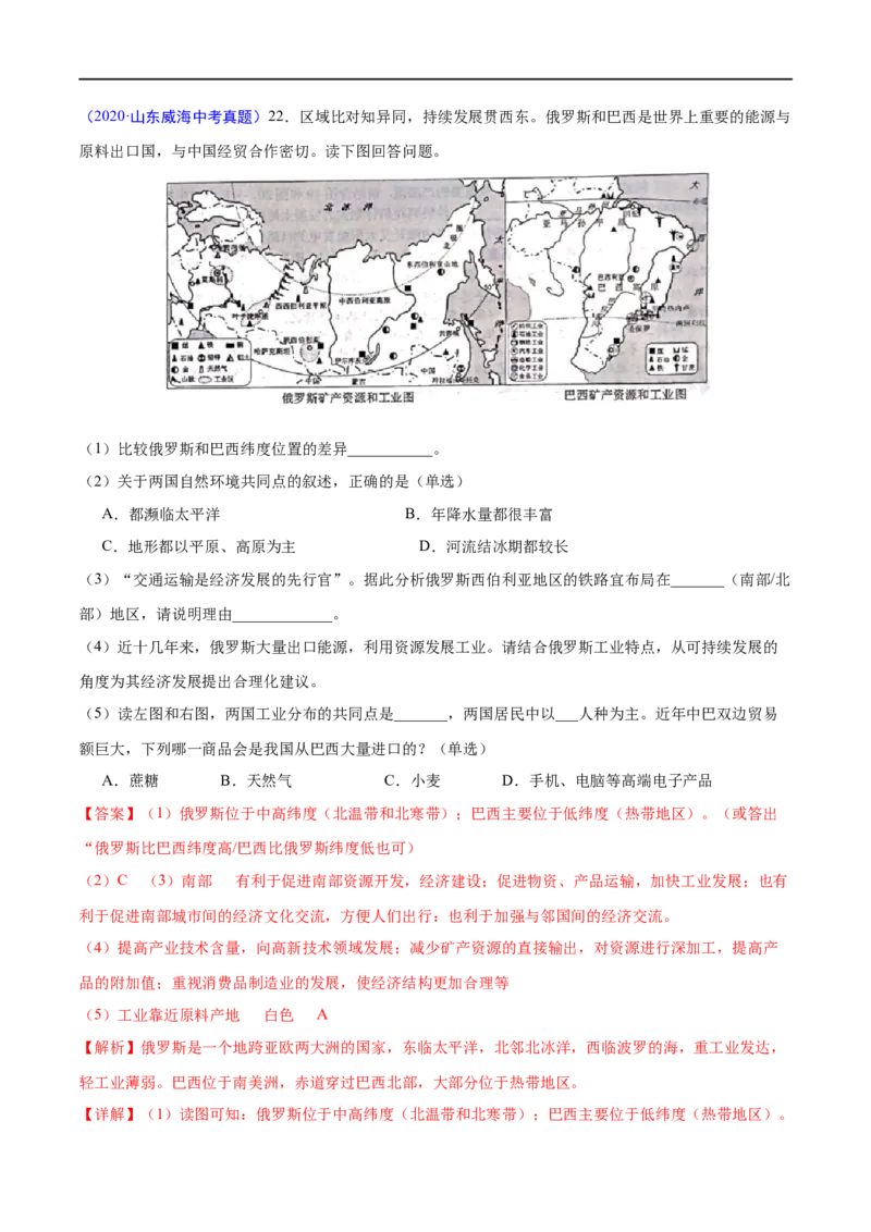 《2020年中考真题地理试题分项汇编（全国版）(二)世界地理分区（第05期）（解析版）_初高中资料库_初中资料库（转存避免链接过期失效）_初中地理》第8页预览