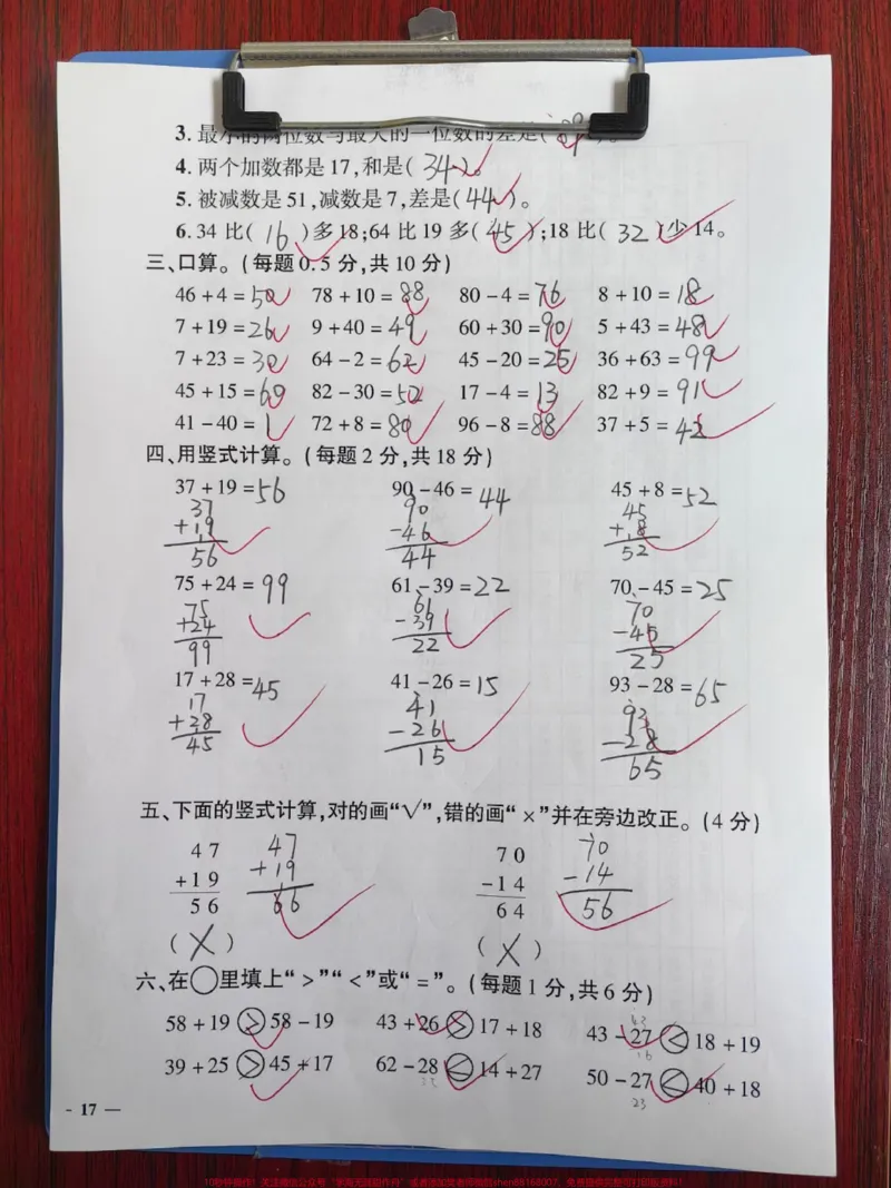 《一年级数学第六单元测试卷。#一年级#期末复习#数学#数学题#小学数学》第2页预览
