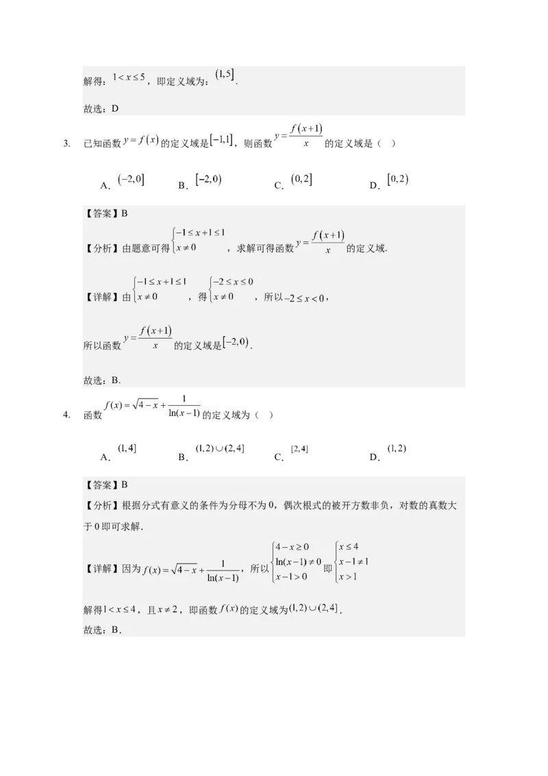 《函数小题专练教师版_高考一二三轮复习_数学_2026年-数学高考二轮复习_22026年高考数学二轮复习分类专项练习》第2页预览