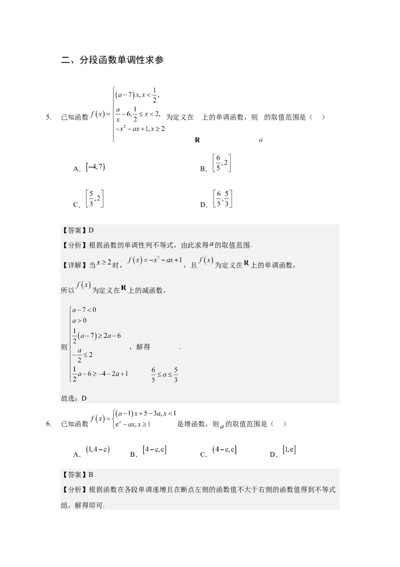 《函数小题专练教师版_高考一二三轮复习_数学_2026年-数学高考二轮复习_22026年高考数学二轮复习分类专项练习》第3页预览