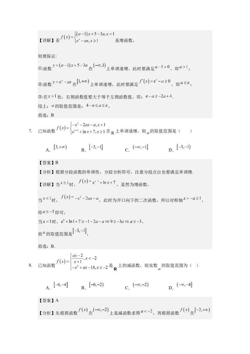 《函数小题专练教师版_高考一二三轮复习_数学_2026年-数学高考二轮复习_22026年高考数学二轮复习分类专项练习》第4页预览