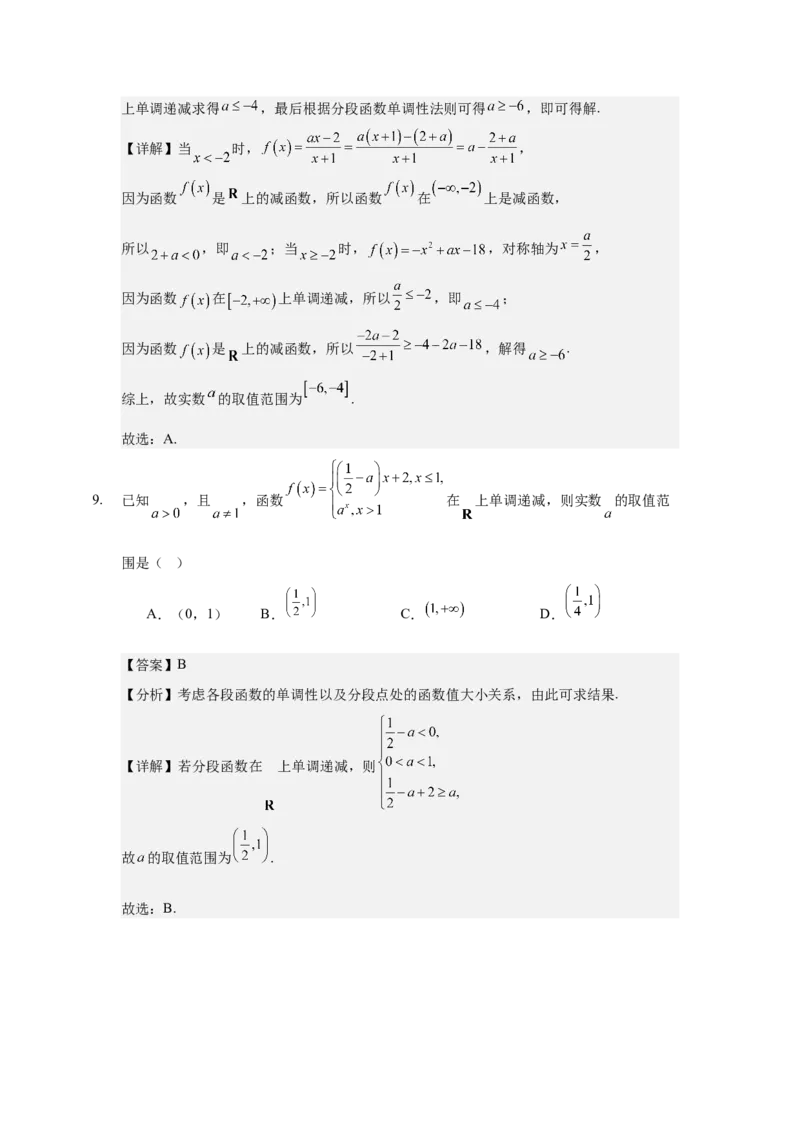 《函数小题专练教师版_高考一二三轮复习_数学_2026年-数学高考二轮复习_22026年高考数学二轮复习分类专项练习》第5页预览