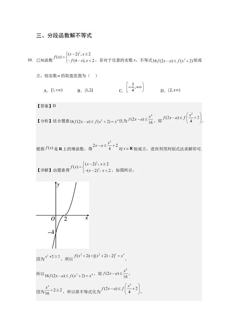 《函数小题专练教师版_高考一二三轮复习_数学_2026年-数学高考二轮复习_22026年高考数学二轮复习分类专项练习》第6页预览