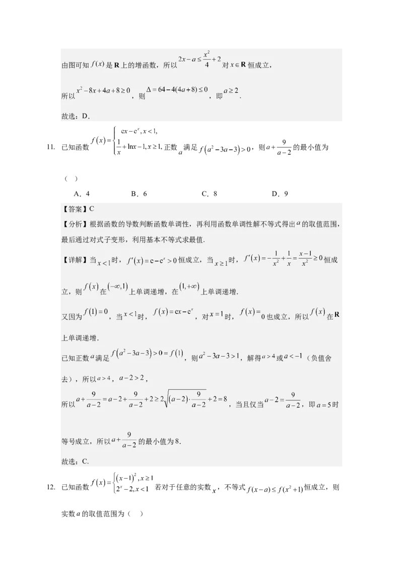 《函数小题专练教师版_高考一二三轮复习_数学_2026年-数学高考二轮复习_22026年高考数学二轮复习分类专项练习》第7页预览