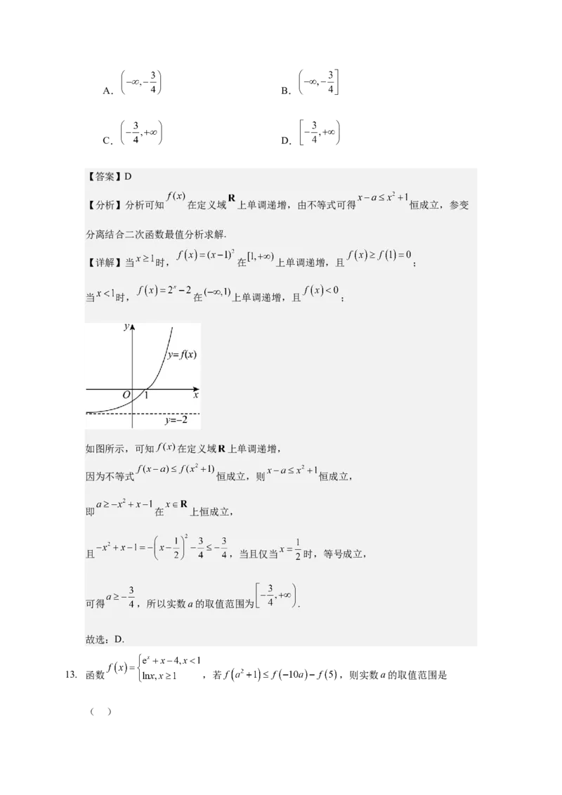 《函数小题专练教师版_高考一二三轮复习_数学_2026年-数学高考二轮复习_22026年高考数学二轮复习分类专项练习》第8页预览