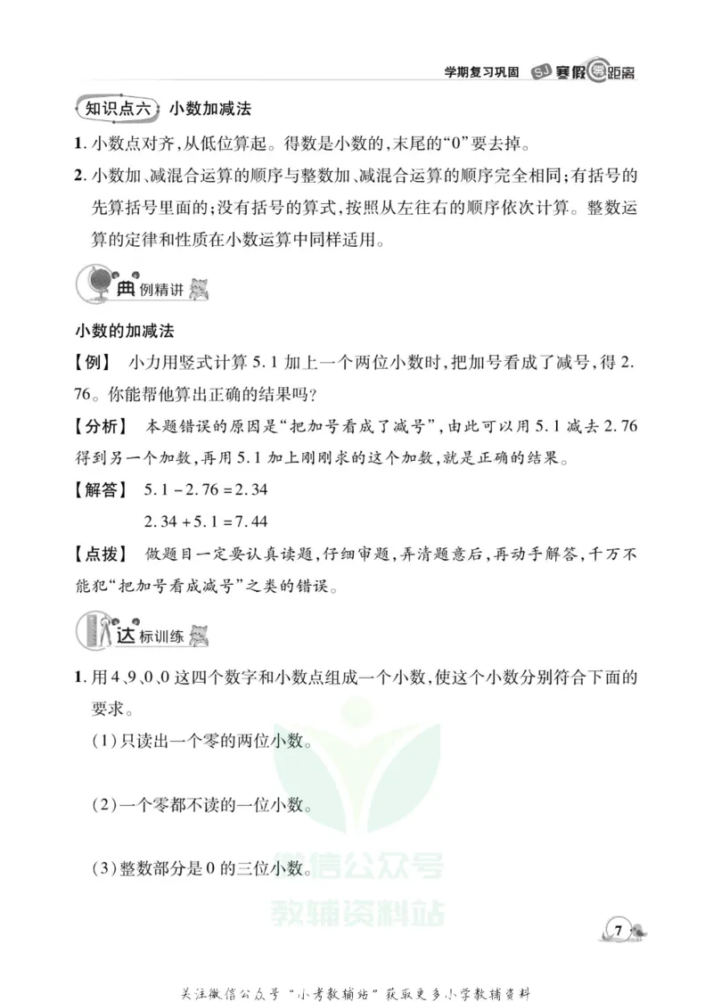 《《寒假零距离》五年级数学苏教版_07.小学语文、英语、数学专区_小学寒假教辅汇总_1~8年级寒假零距离》第10页预览