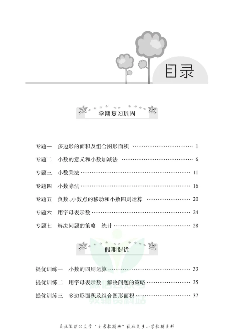 《《寒假零距离》五年级数学苏教版_07.小学语文、英语、数学专区_小学寒假教辅汇总_1~8年级寒假零距离》第2页预览