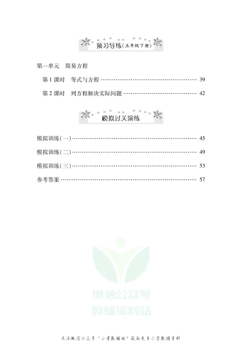 《《寒假零距离》五年级数学苏教版_07.小学语文、英语、数学专区_小学寒假教辅汇总_1~8年级寒假零距离》第3页预览