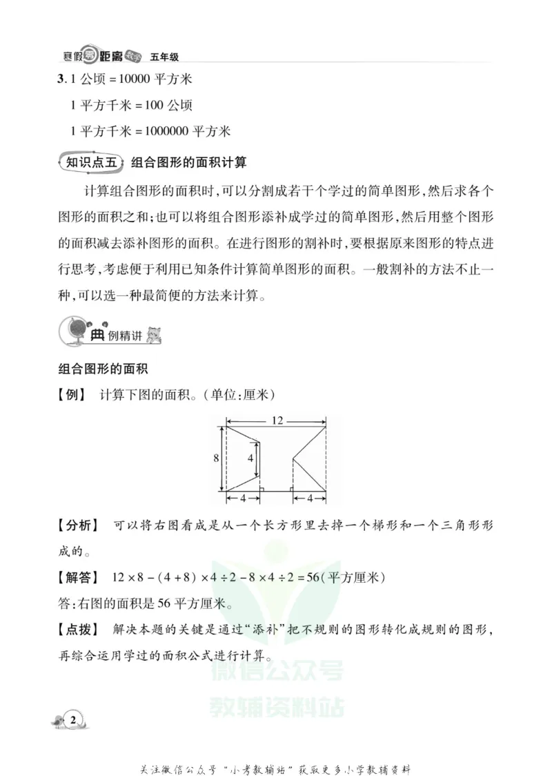 《《寒假零距离》五年级数学苏教版_07.小学语文、英语、数学专区_小学寒假教辅汇总_1~8年级寒假零距离》第5页预览