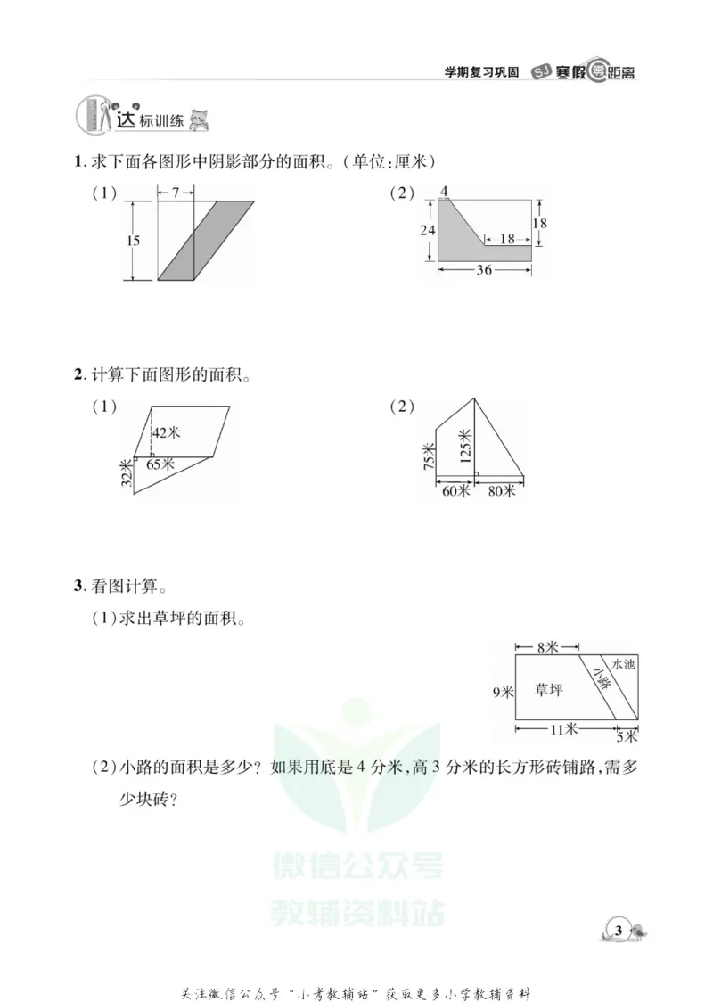 《《寒假零距离》五年级数学苏教版_07.小学语文、英语、数学专区_小学寒假教辅汇总_1~8年级寒假零距离》第6页预览