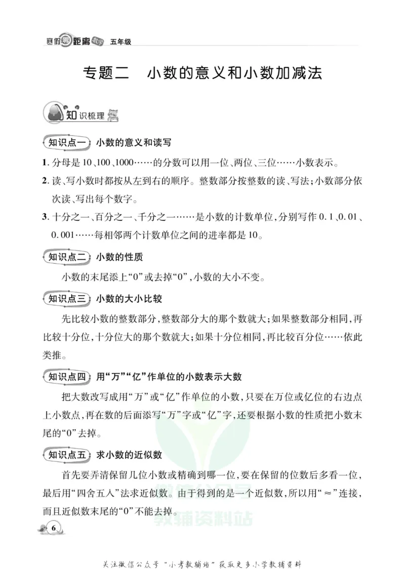 《《寒假零距离》五年级数学苏教版_07.小学语文、英语、数学专区_小学寒假教辅汇总_1~8年级寒假零距离》第9页预览