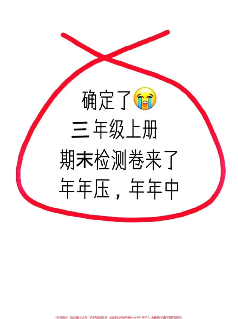 《三年级语文上册期末名校真题测试卷来啦！这。份卷子难度适中，题型具有代表性，赶快打印出来，帮助孩子进行期末练习，查漏补缺吧！#三年级上册语文#期末复习#期末测试卷》第1页预览