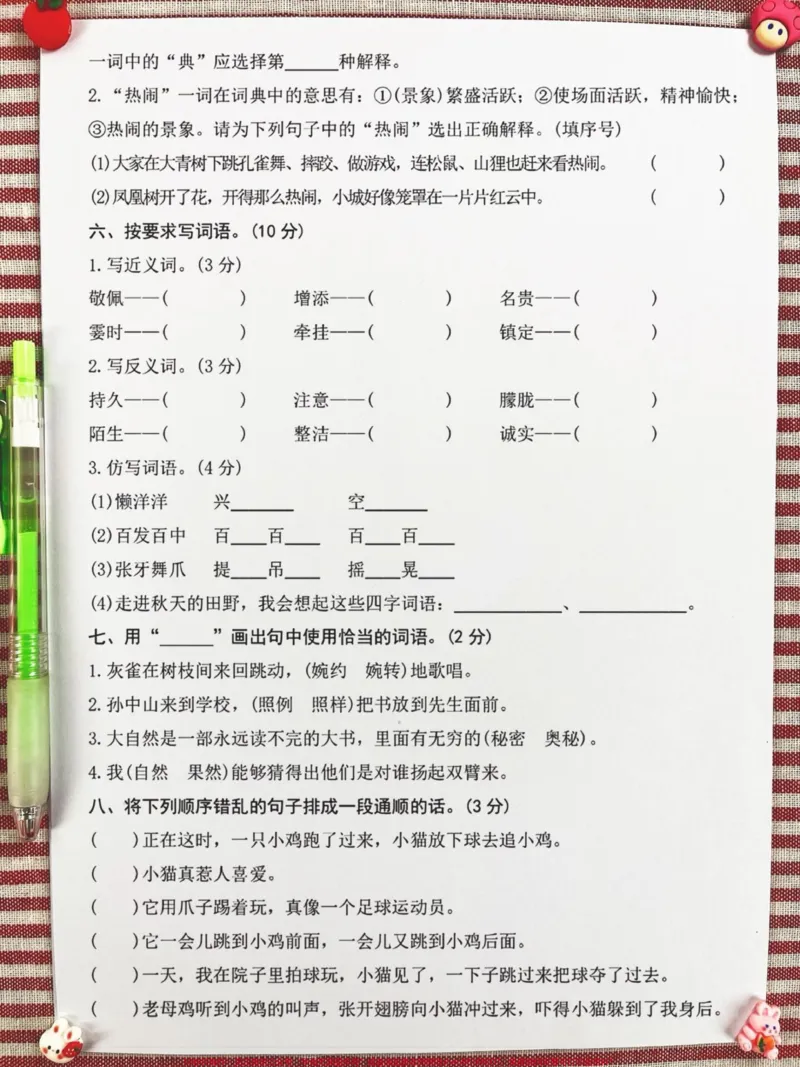《三年级语文上册期末名校真题测试卷来啦！这。份卷子难度适中，题型具有代表性，赶快打印出来，帮助孩子进行期末练习，查漏补缺吧！#三年级上册语文#期末复习#期末测试卷》第3页预览
