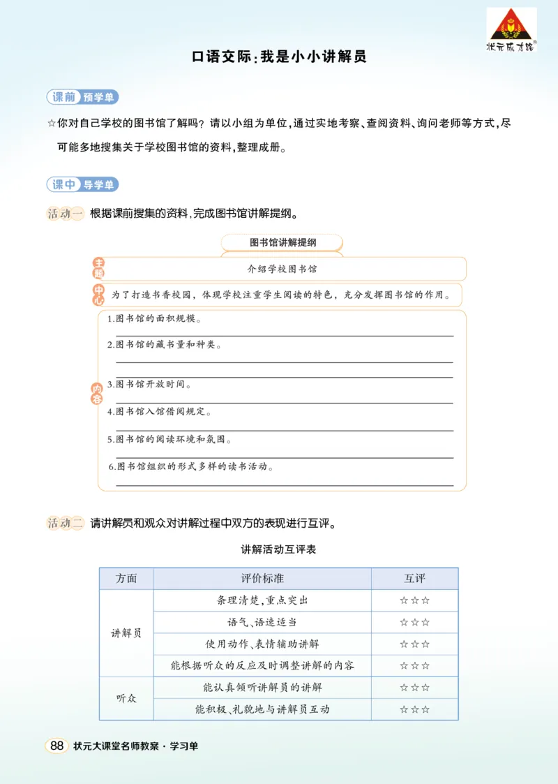 《口语交际：我是小小讲解员学习单（学用）_26春小学语数英道科各版本《课件+教案》_26春1-6年级下册语文教案课件_语文《状元大课堂课件+教案》26春_5语下上课课件教案版PPT_学习单》第1页预览