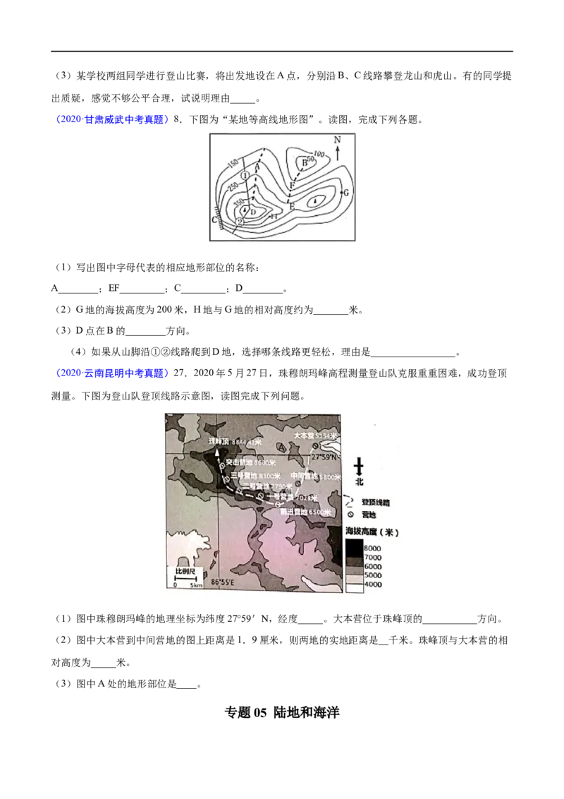 《2020年中考真题地理试题分项汇编（全国版）(一)地球和地图、世界地理概况（第06期）（原卷版）_初高中资料库_初中资料库（转存避免链接过期失效）_初中地理》第10页预览
