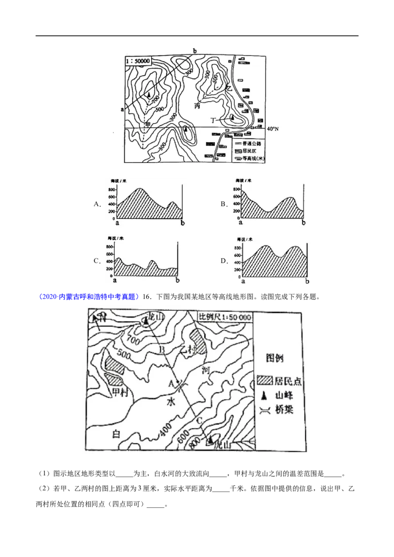 《2020年中考真题地理试题分项汇编（全国版）(一)地球和地图、世界地理概况（第06期）（原卷版）_初高中资料库_初中资料库（转存避免链接过期失效）_初中地理》第9页预览