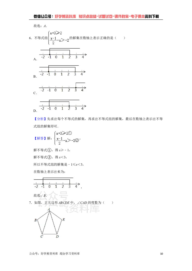 《2021年山东省济宁市中考数学真题试卷解析版_初高中资料库_初中资料库（转存避免链接过期失效）_初中数学》第10页预览