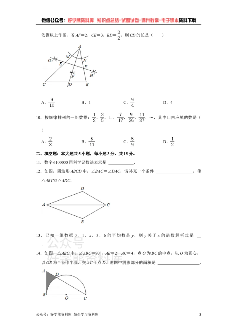 《2021年山东省济宁市中考数学真题试卷解析版_初高中资料库_初中资料库（转存避免链接过期失效）_初中数学》第3页预览