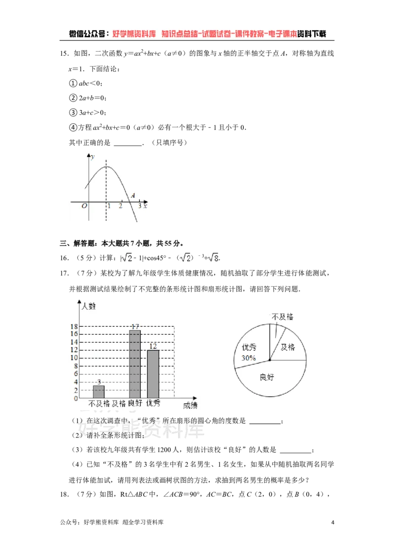 《2021年山东省济宁市中考数学真题试卷解析版_初高中资料库_初中资料库（转存避免链接过期失效）_初中数学》第4页预览