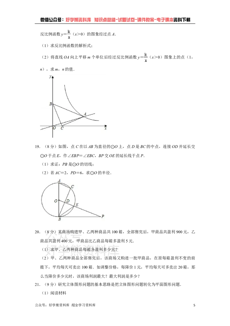 《2021年山东省济宁市中考数学真题试卷解析版_初高中资料库_初中资料库（转存避免链接过期失效）_初中数学》第5页预览