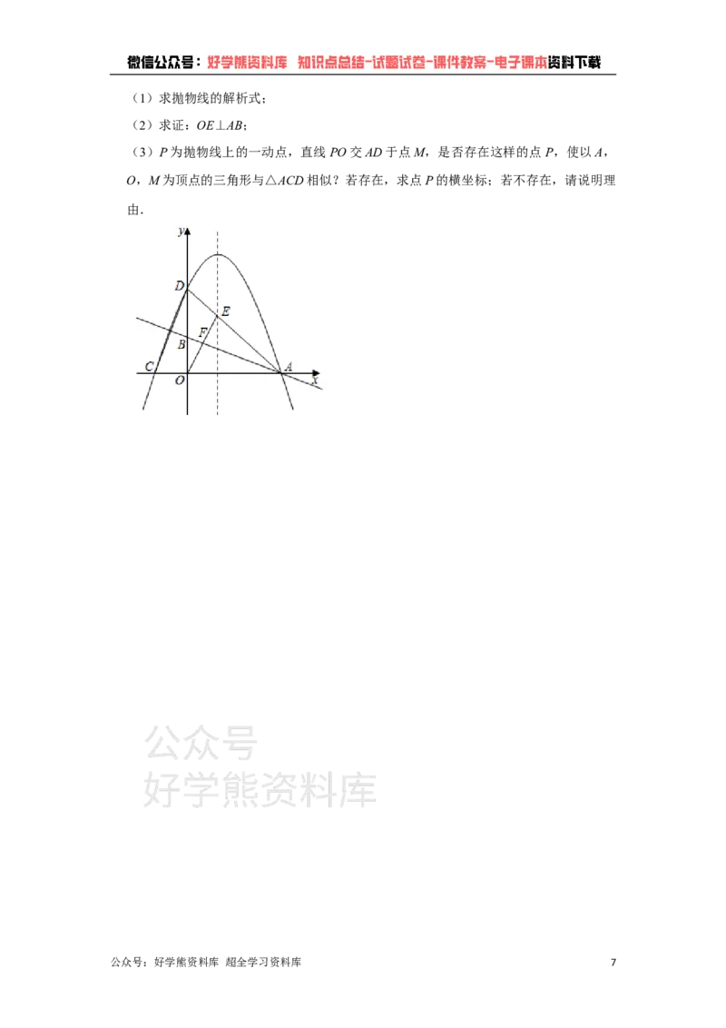 《2021年山东省济宁市中考数学真题试卷解析版_初高中资料库_初中资料库（转存避免链接过期失效）_初中数学》第7页预览