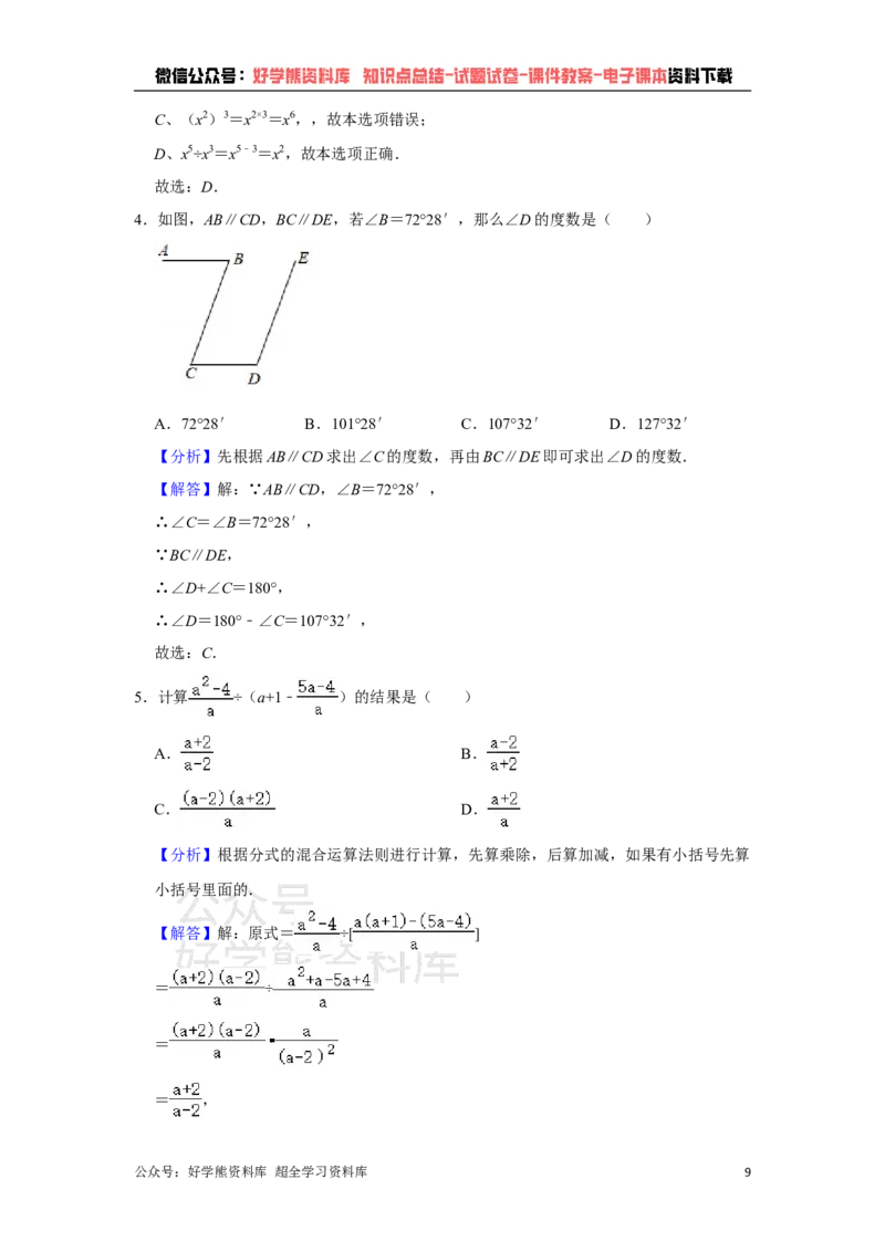 《2021年山东省济宁市中考数学真题试卷解析版_初高中资料库_初中资料库（转存避免链接过期失效）_初中数学》第9页预览