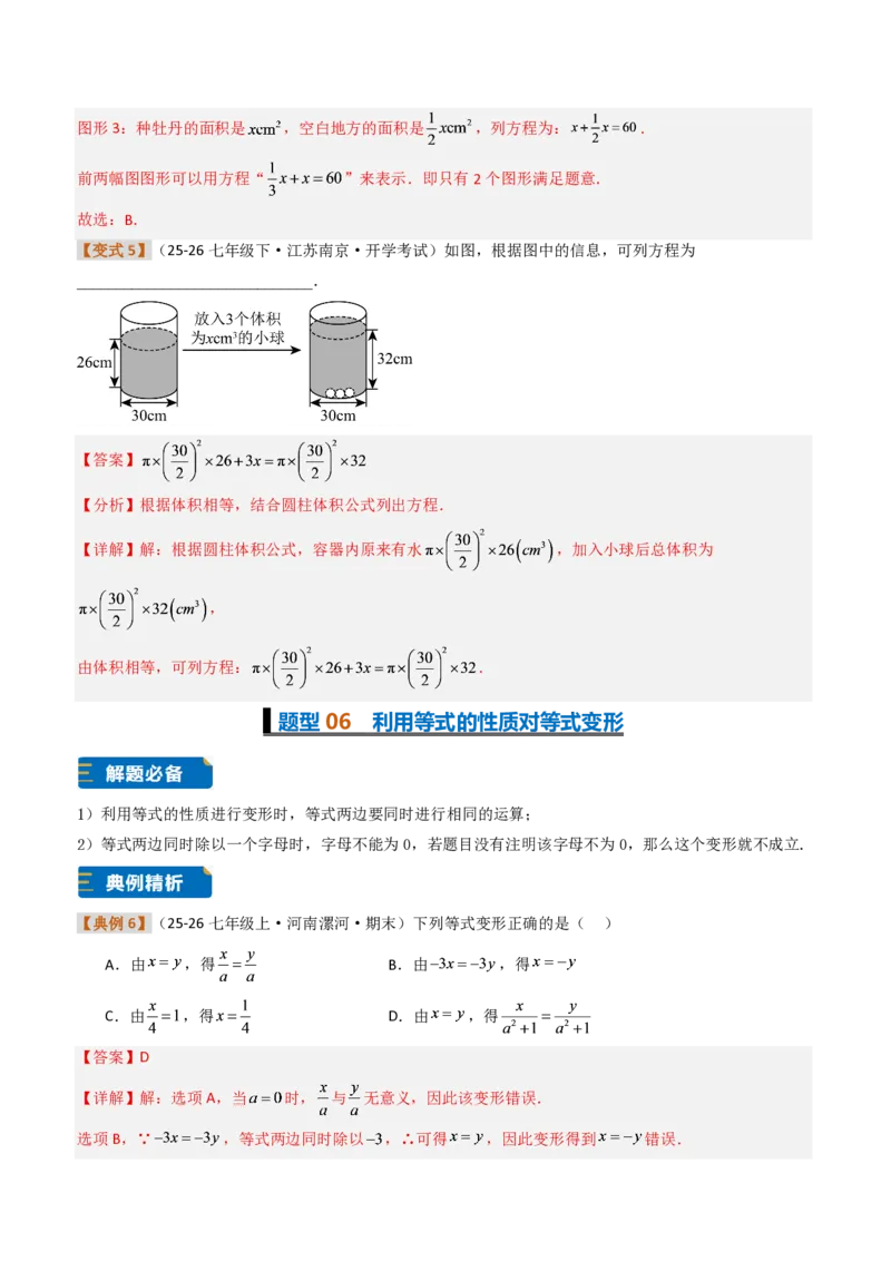 《培优专题05一元一次方程章节13种易错题专项巩固训练（题型专练）（解析版）_2026秋初中教辅合集_2027学科网&_2026秋《同步备课系列》7上数学_第五章一元一次方程_专项训练》第10页预览