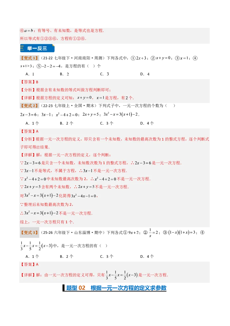 《培优专题05一元一次方程章节13种易错题专项巩固训练（题型专练）（解析版）_2026秋初中教辅合集_2027学科网&_2026秋《同步备课系列》7上数学_第五章一元一次方程_专项训练》第2页预览