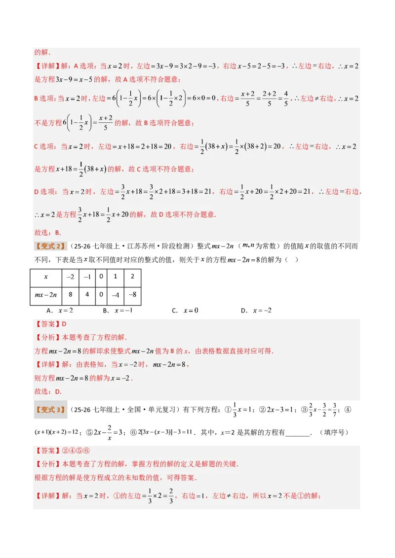 《培优专题05一元一次方程章节13种易错题专项巩固训练（题型专练）（解析版）_2026秋初中教辅合集_2027学科网&_2026秋《同步备课系列》7上数学_第五章一元一次方程_专项训练》第5页预览