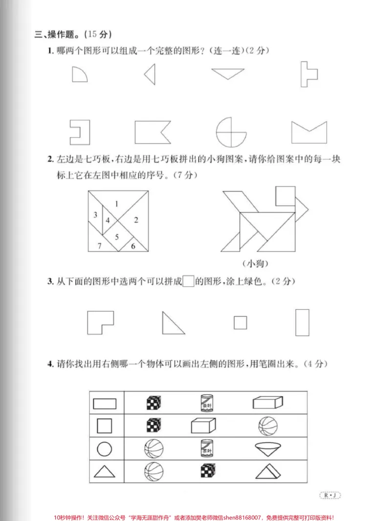 《一年级数学下册单元测试题。一年级下册数学单元测评(附答案)#一年级#一年级数学下册#单元测试#家长收藏孩子受益#小学试卷分享》第3页预览