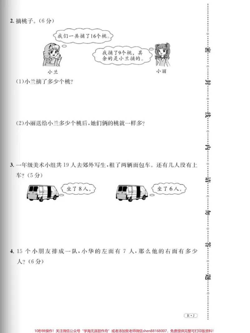 《一年级数学下册单元测试题。一年级下册数学单元测评(附答案)#一年级#一年级数学下册#单元测试#家长收藏孩子受益#小学试卷分享》第5页预览