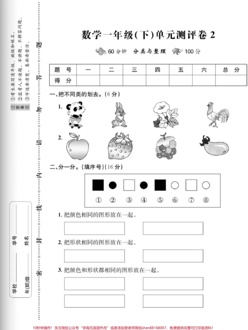 《一年级数学下册单元测试题。一年级下册数学单元测评(附答案)#一年级#一年级数学下册#单元测试#家长收藏孩子受益#小学试卷分享》第6页预览