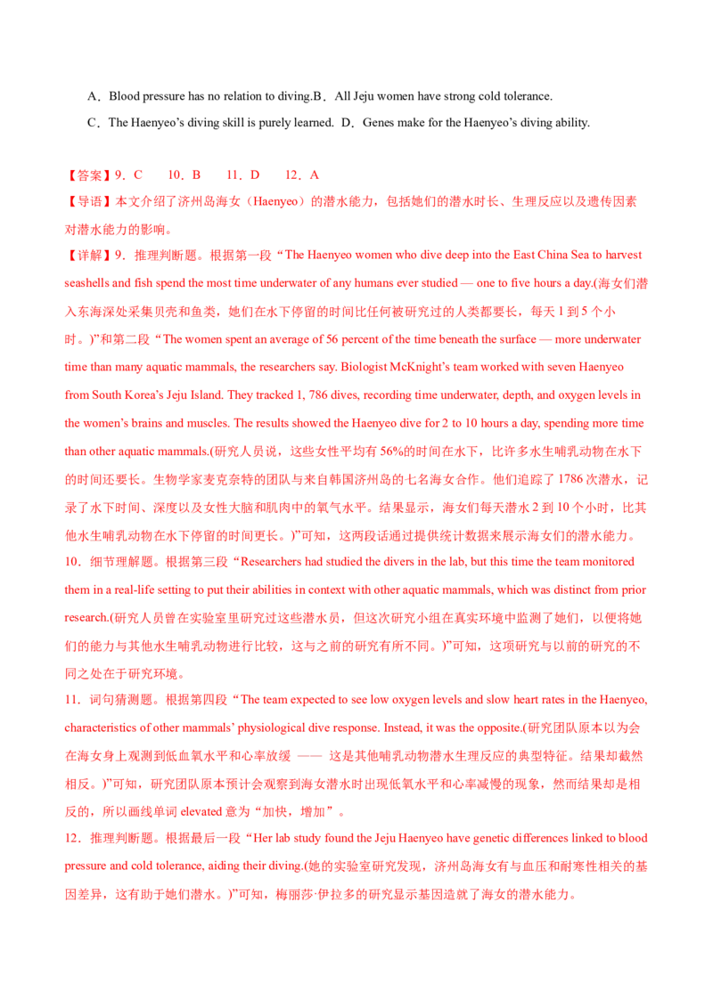《2026年高考英语三轮押题07：阅读理解之说明文（新高考通用）（教师版）_高考一二三轮复习_英语_2027年高考英语专项更新中_122027年高考英语三轮冲刺终极押题训练（新高考通用）》第7页预览