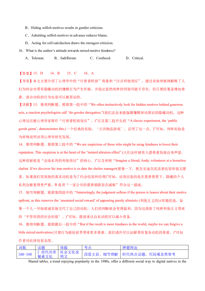 《2026年高考英语三轮押题07：阅读理解之说明文（新高考通用）（教师版）_高考一二三轮复习_英语_2027年高考英语专项更新中_122027年高考英语三轮冲刺终极押题训练（新高考通用）》第9页预览